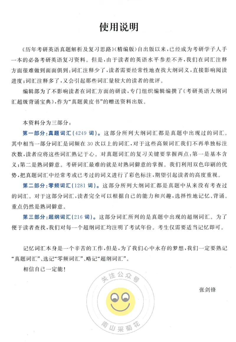 大纲词汇背诵宝典（英语一）_考研英语真题_考研英语（二）历年真题_单词资料