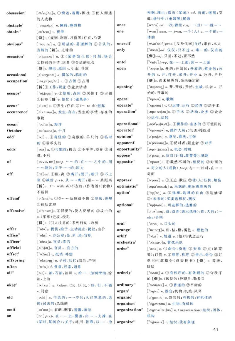 大纲词汇背诵宝典（英语一）_考研英语真题_考研英语（二）历年真题_单词资料