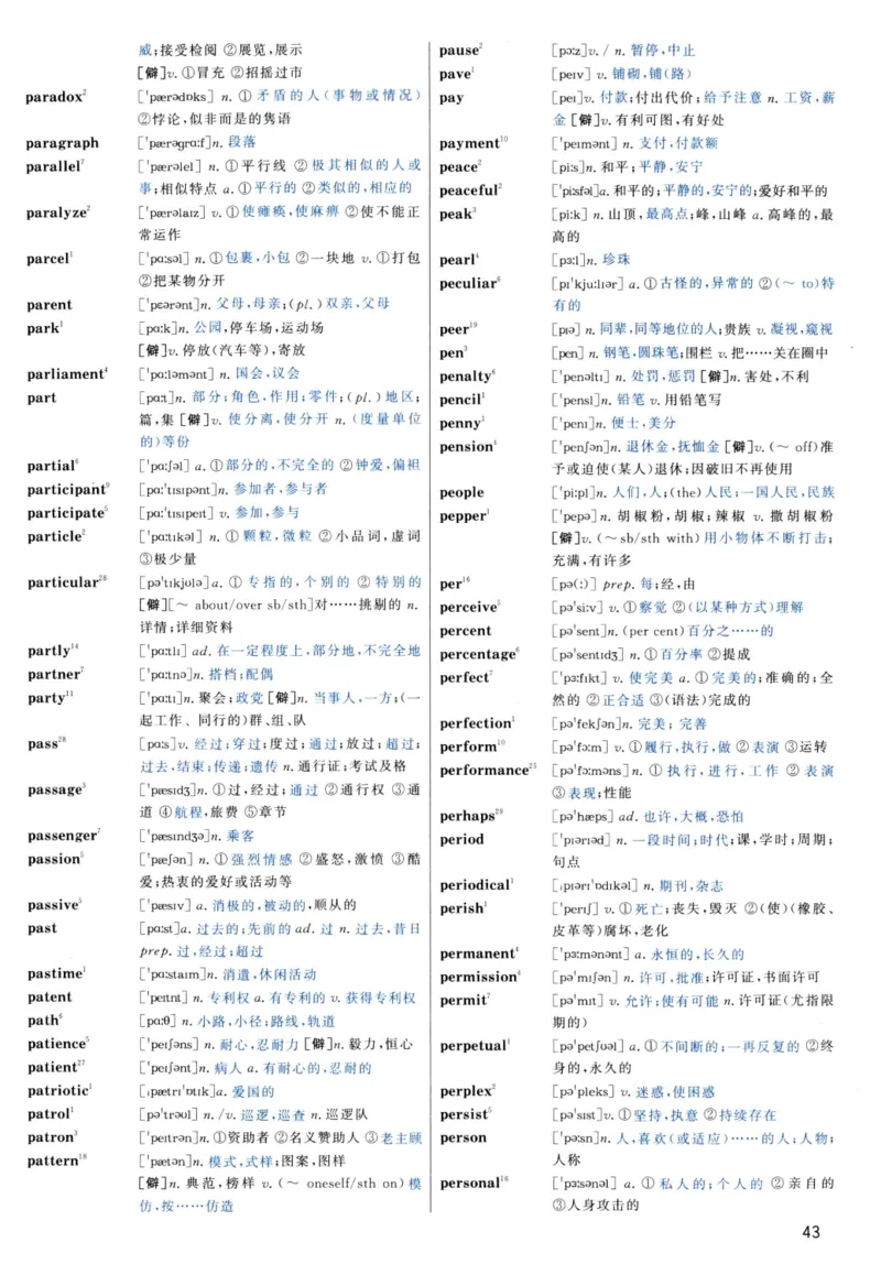 大纲词汇背诵宝典（英语一）_考研英语真题_考研英语（二）历年真题_单词资料