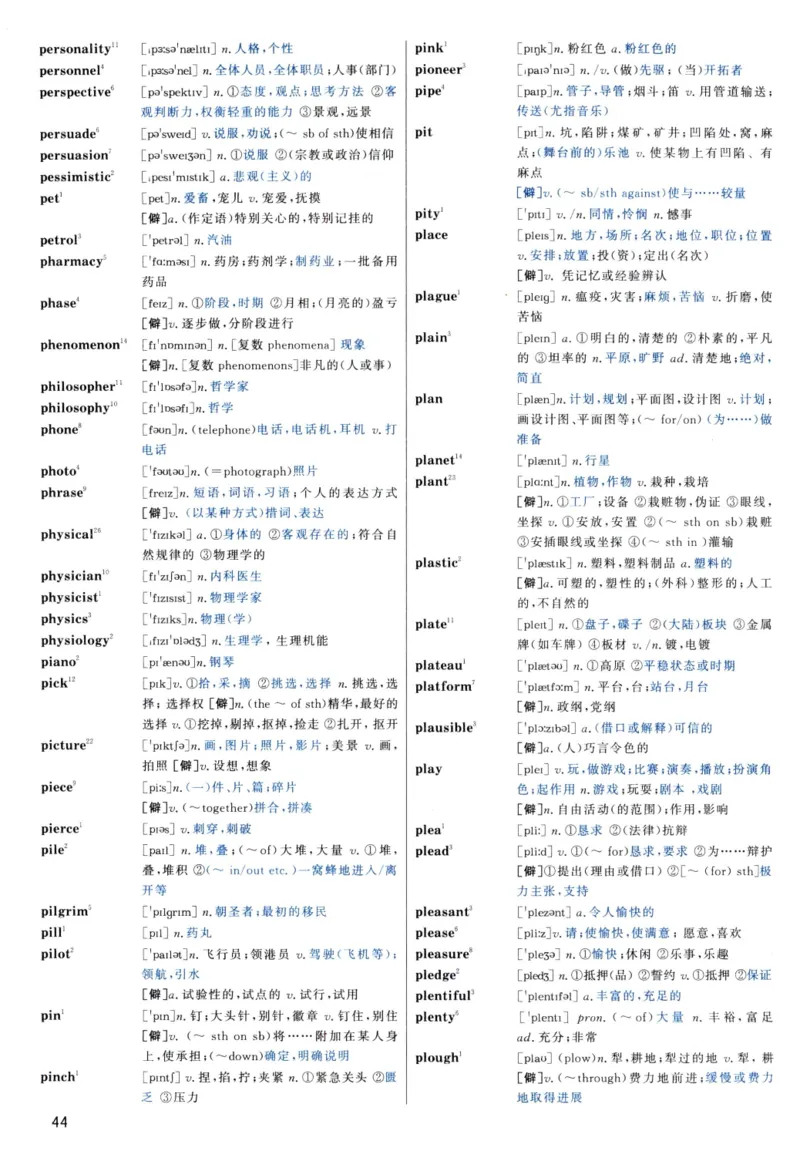 大纲词汇背诵宝典（英语一）_考研英语真题_考研英语（二）历年真题_单词资料