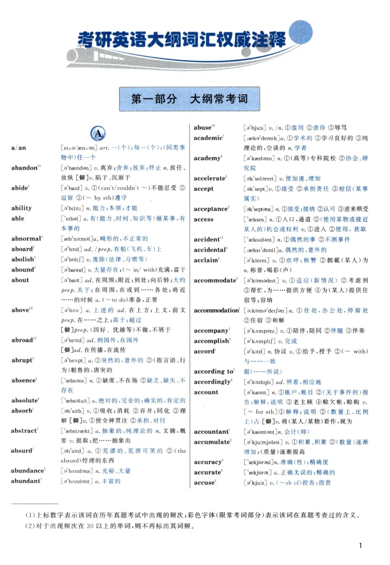 大纲词汇背诵宝典（英语一）_考研英语真题_考研英语（二）历年真题_单词资料