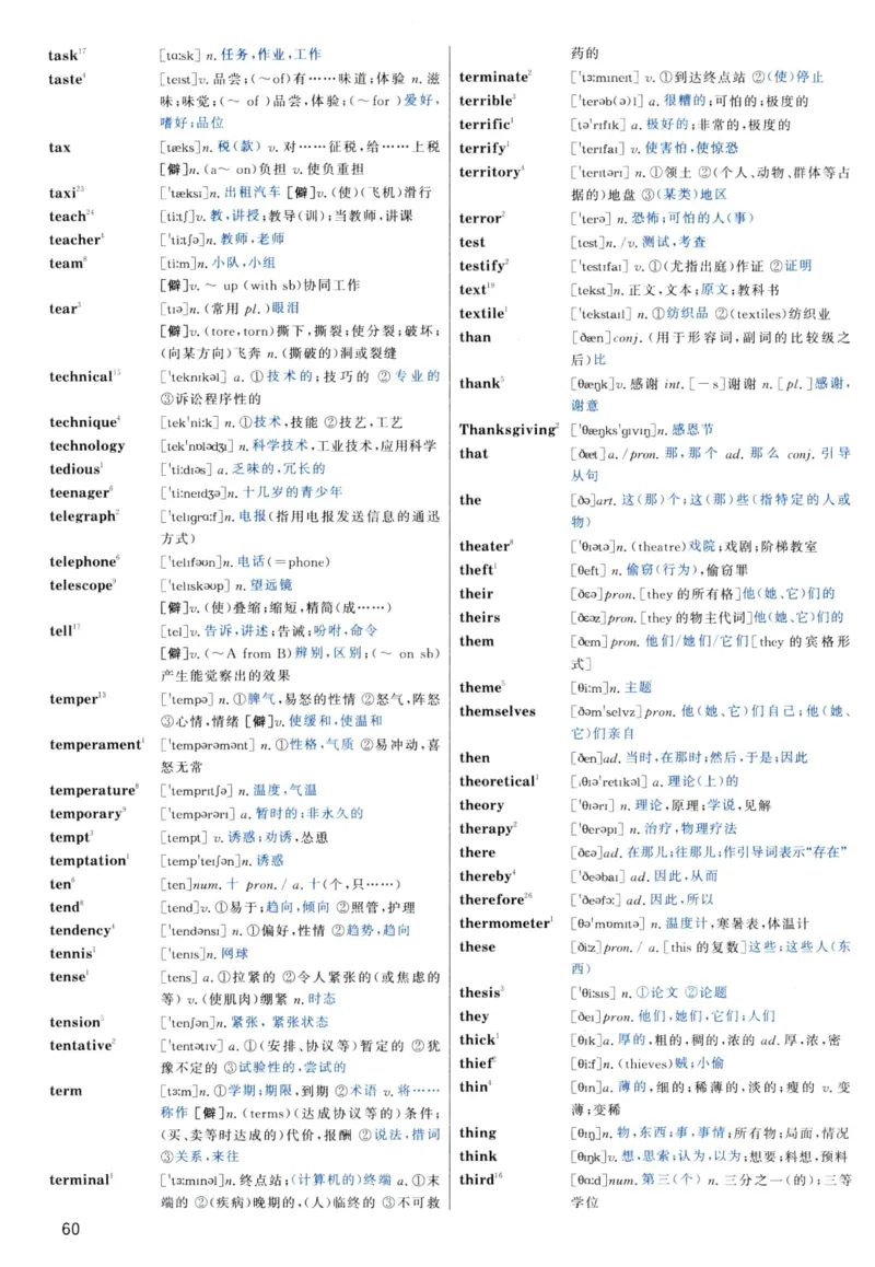 大纲词汇背诵宝典（英语一）_考研英语真题_考研英语（二）历年真题_单词资料