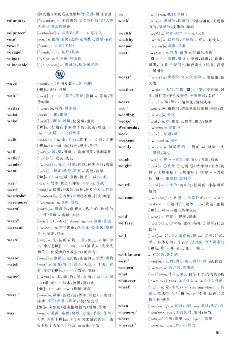大纲词汇背诵宝典（英语一）_考研英语真题_考研英语（二）历年真题_单词资料