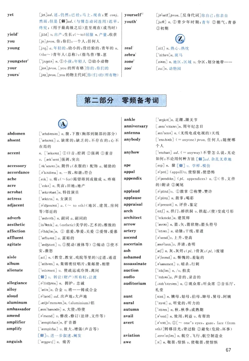 大纲词汇背诵宝典（英语一）_考研英语真题_考研英语（二）历年真题_单词资料