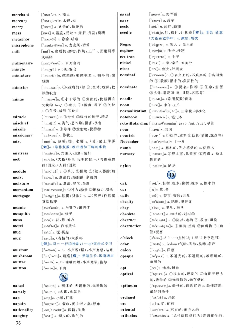 大纲词汇背诵宝典（英语一）_考研英语真题_考研英语（二）历年真题_单词资料