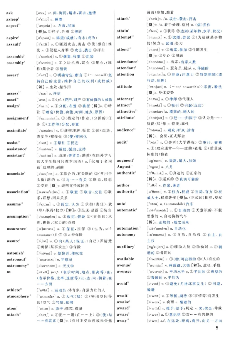 大纲词汇背诵宝典（英语一）_考研英语真题_考研英语（二）历年真题_单词资料