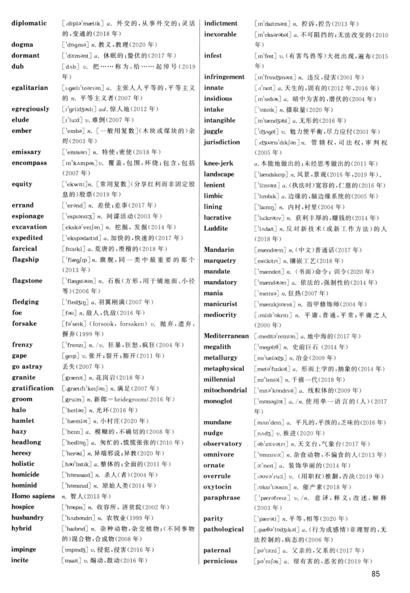 大纲词汇背诵宝典（英语一）_考研英语真题_考研英语（二）历年真题_单词资料