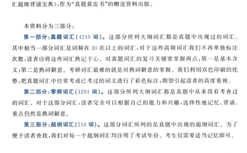 大纲词汇背诵宝典（英语一）_考研英语真题_考研英语（二）历年真题_单词资料