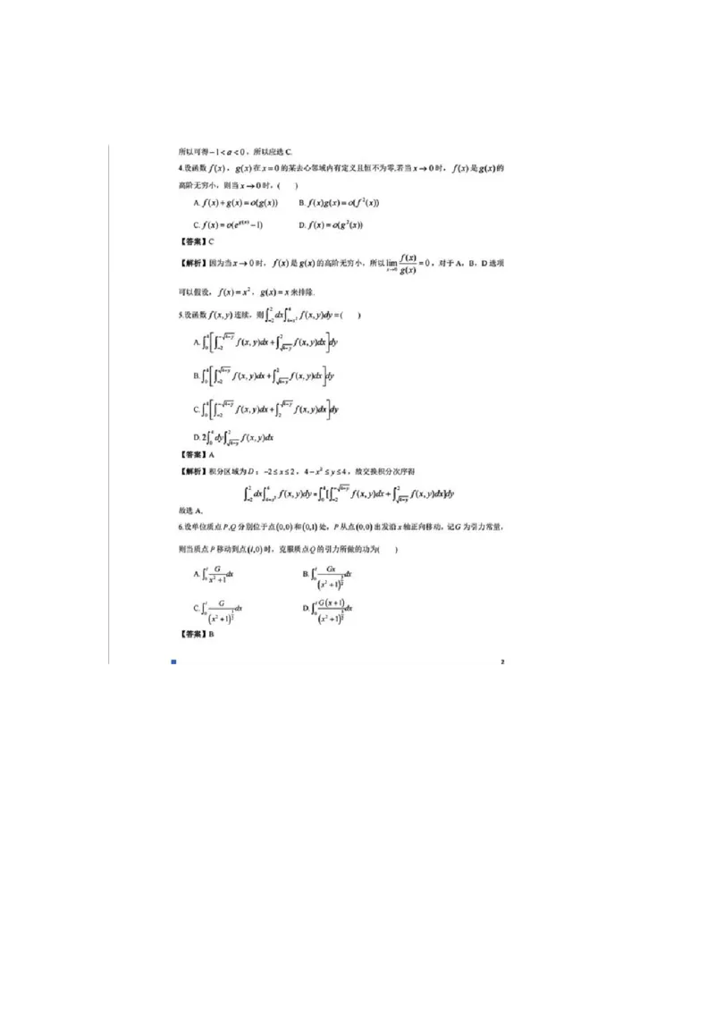 25考研数学二真题及解析（第七题选b，里面漏了一个答案）_考研英语+作文模板_1.英语一二下面文件有个别损坏先看这个_094考研英语1+2_考研英语2025（1+2）