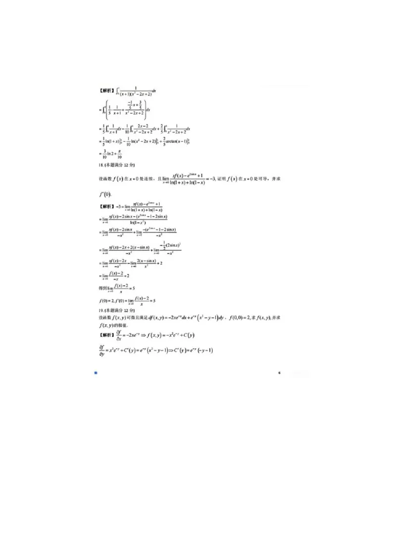 25考研数学二真题及解析（第七题选b，里面漏了一个答案）_考研英语+作文模板_1.英语一二下面文件有个别损坏先看这个_094考研英语1+2_考研英语2025（1+2）