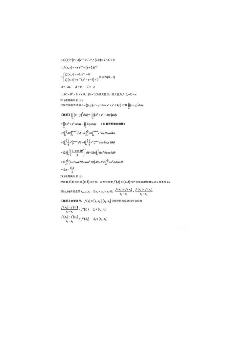 25考研数学二真题及解析（第七题选b，里面漏了一个答案）_考研英语+作文模板_1.英语一二下面文件有个别损坏先看这个_094考研英语1+2_考研英语2025（1+2）