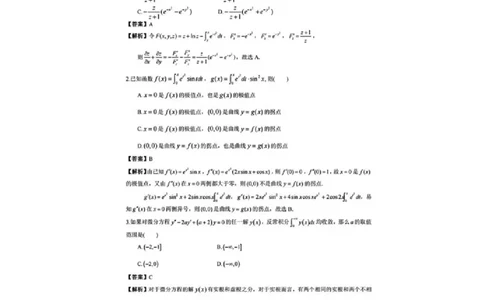 25考研数学二真题及解析（第七题选b，里面漏了一个答案）_考研英语+作文模板_1.英语一二下面文件有个别损坏先看这个_094考研英语1+2_考研英语2025（1+2）