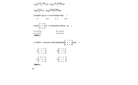 25考研数学二真题及解析（第七题选b，里面漏了一个答案）_考研英语+作文模板_1.英语一二下面文件有个别损坏先看这个_094考研英语1+2_考研英语2025（1+2）