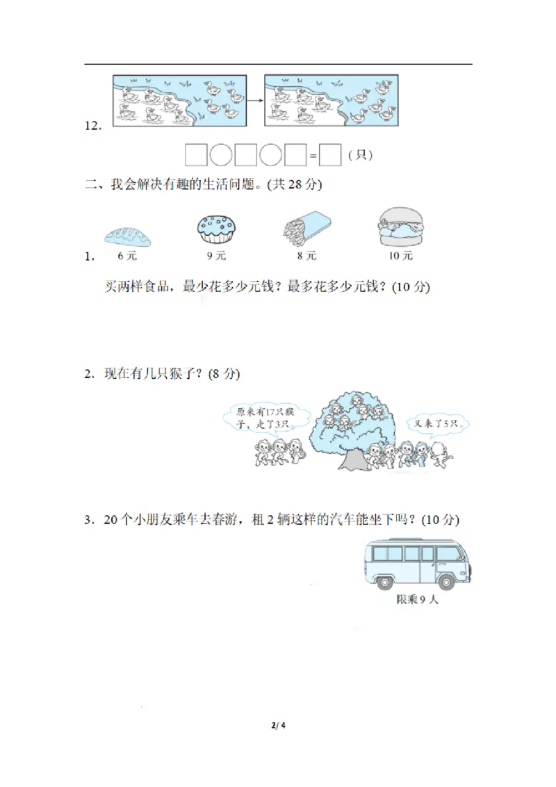 一（上）数学期末：几种常见的看图列算式的解法_一年级上下册资料_小学一年级学习资料-25年更新版_1-03、小学一年级数学上册_通用_精品专项练习（通用版）