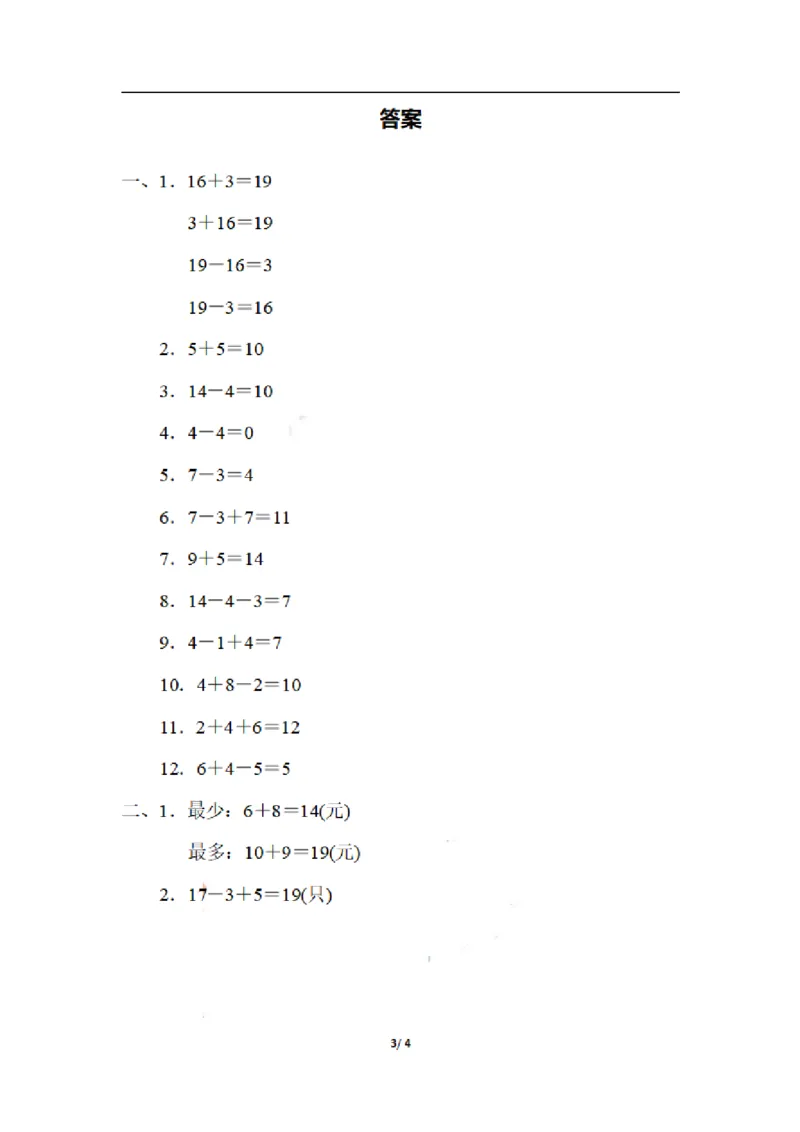 一（上）数学期末：几种常见的看图列算式的解法_一年级上下册资料_小学一年级学习资料-25年更新版_1-03、小学一年级数学上册_通用_精品专项练习（通用版）