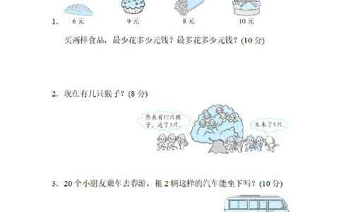 一（上）数学期末：几种常见的看图列算式的解法_一年级上下册资料_小学一年级学习资料-25年更新版_1-03、小学一年级数学上册_通用_精品专项练习（通用版）