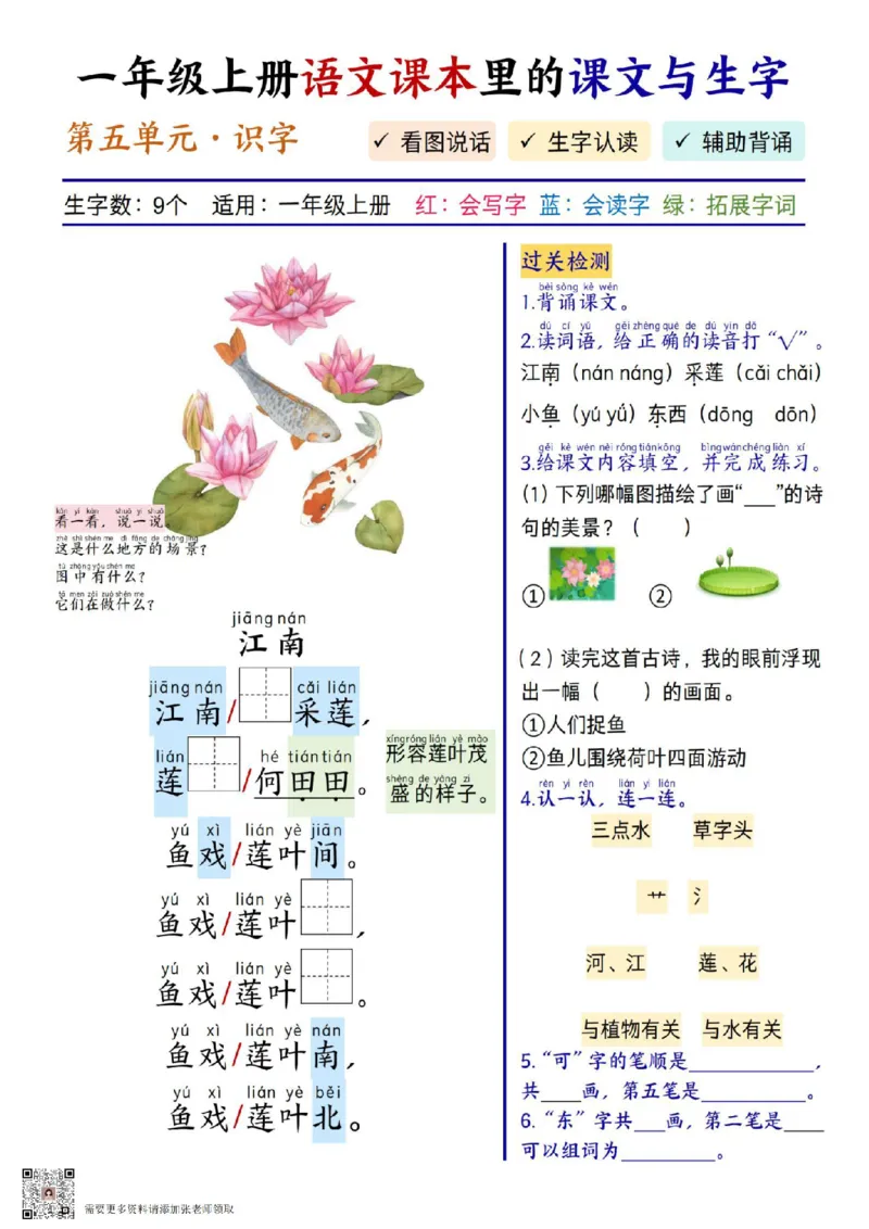 一年级上册语文课文与生字_一年级上下册资料_一年级上册小红书同款资料_语文