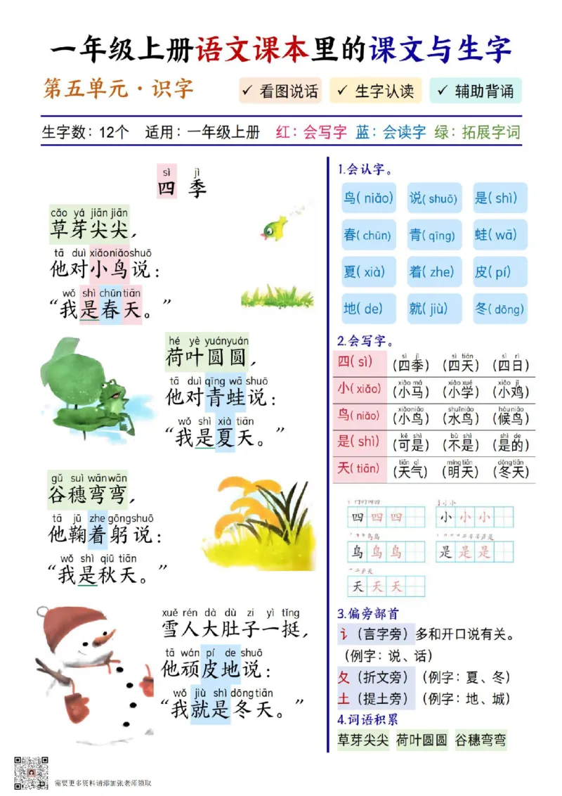 一年级上册语文课文与生字_一年级上下册资料_一年级上册小红书同款资料_语文