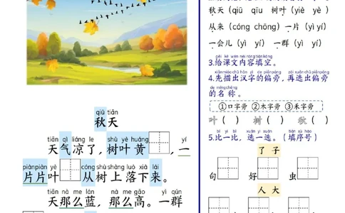 一年级上册语文课文与生字_一年级上下册资料_一年级上册小红书同款资料_语文