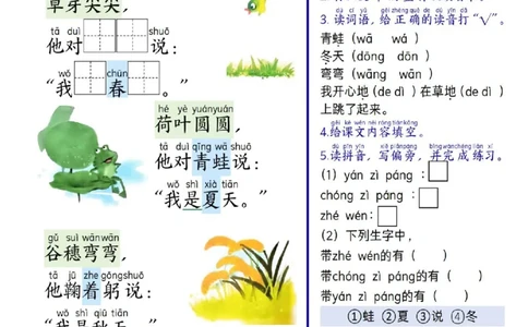 一年级上册语文课文与生字_一年级上下册资料_一年级上册小红书同款资料_语文