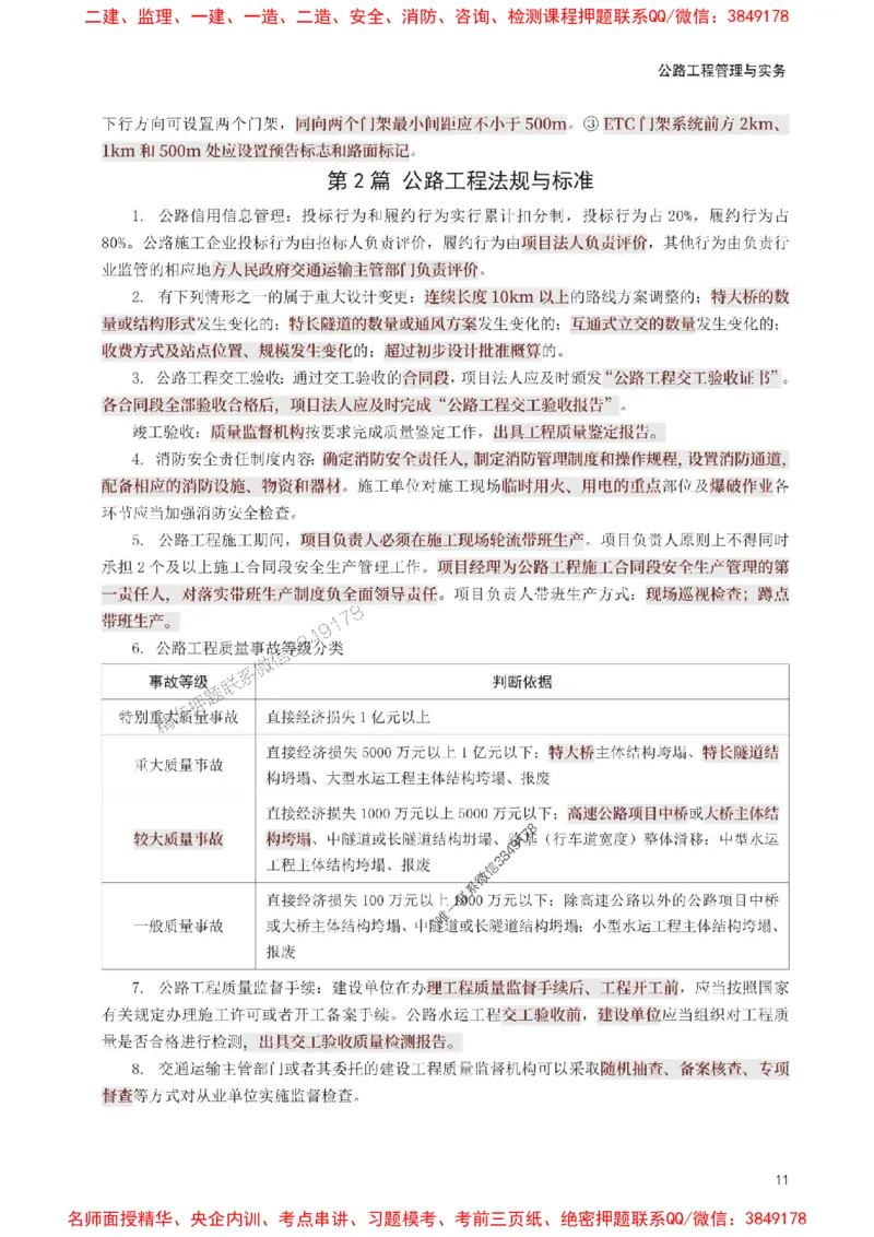 2025年一级建造师《公路工程》考前10页纸_1_2026年一级建造师_2026年一建公路_2025年一建公路SVIP_05-考前密训✿央企特训✿机构普押_19-公路《考前必背10页纸》233