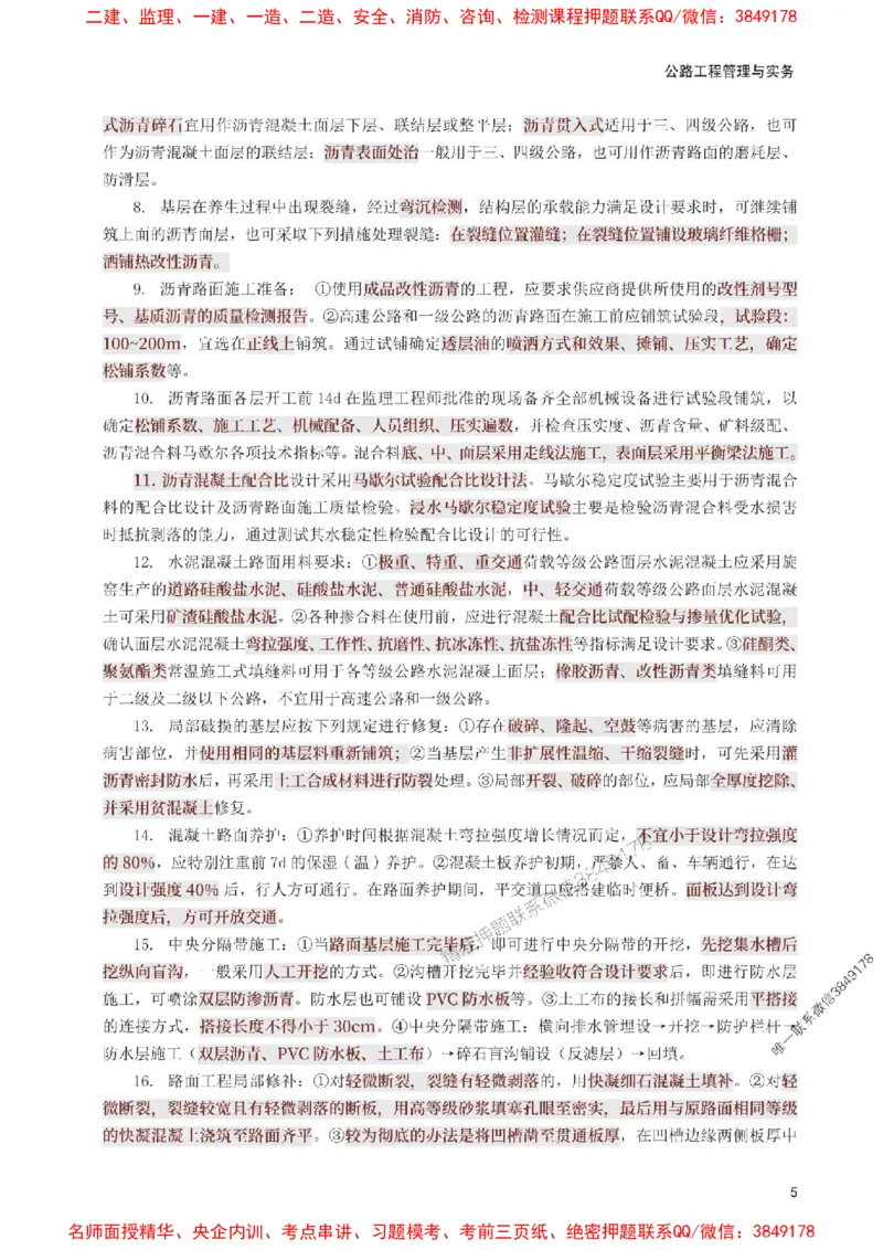 2025年一级建造师《公路工程》考前10页纸_1_2026年一级建造师_2026年一建公路_2025年一建公路SVIP_05-考前密训✿央企特训✿机构普押_19-公路《考前必背10页纸》233