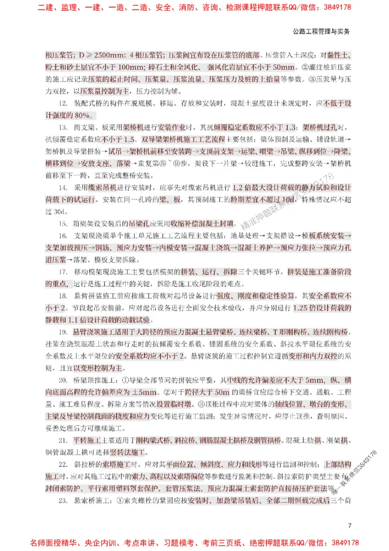 2025年一级建造师《公路工程》考前10页纸_1_2026年一级建造师_2026年一建公路_2025年一建公路SVIP_05-考前密训✿央企特训✿机构普押_19-公路《考前必背10页纸》233