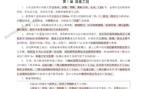 2025年一级建造师《公路工程》考前10页纸_1_2026年一级建造师_2026年一建公路_2025年一建公路SVIP_05-考前密训✿央企特训✿机构普押_19-公路《考前必背10页纸》233