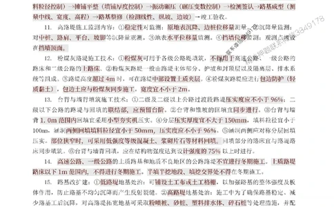 2025年一级建造师《公路工程》考前10页纸_1_2026年一级建造师_2026年一建公路_2025年一建公路SVIP_05-考前密训✿央企特训✿机构普押_19-公路《考前必背10页纸》233