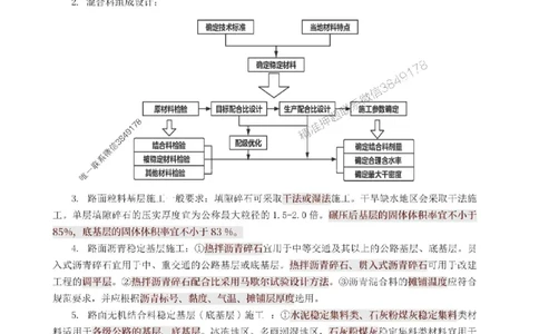 2025年一级建造师《公路工程》考前10页纸_1_2026年一级建造师_2026年一建公路_2025年一建公路SVIP_05-考前密训✿央企特训✿机构普押_19-公路《考前必背10页纸》233