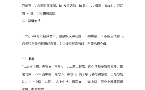 一（上）语文汉语拼音10《ɑoouiu》重点知识总结_一年级上下册资料_小学一年级学习资料-25年更新版_1-01、小学一年级语文上册_02、课时练习_语文一（上）每一课核心考点