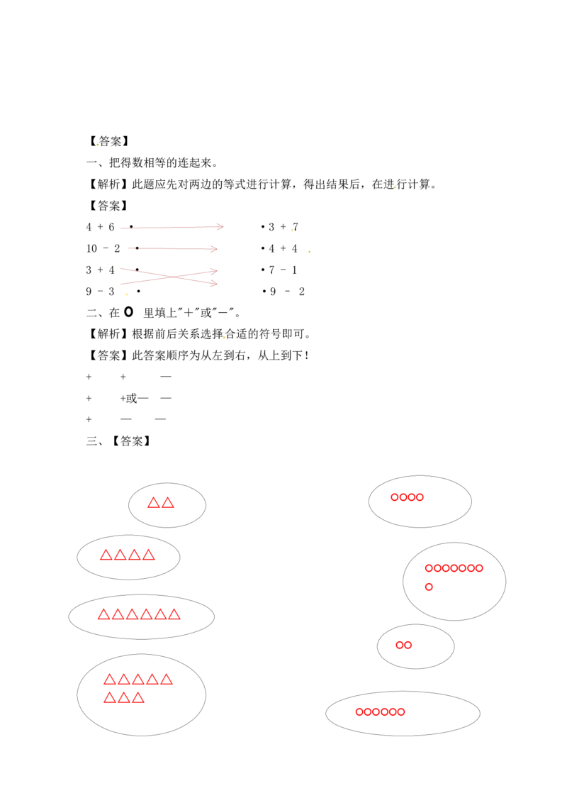 一年级数学上册一课一练-8.110以内的加法和减法-苏教版_一年级上下册资料_小学一年级学习资料-25年更新版_1-03、小学一年级数学上册_苏教版_02、课时练习