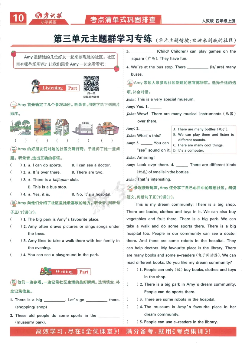 25秋考试报同步检测高频题人教英语4上_25秋小学语数英习题试卷_英语_人教版_人教英语同步检测高频题