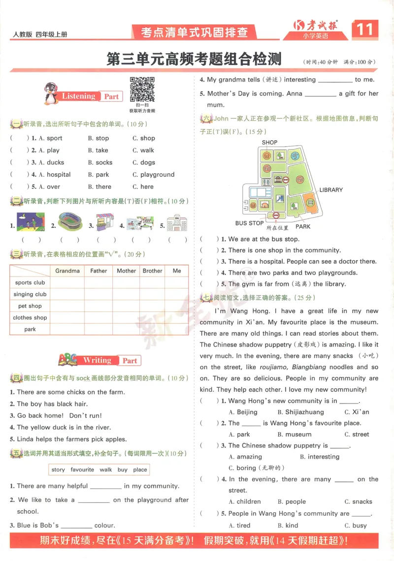 25秋考试报同步检测高频题人教英语4上_25秋小学语数英习题试卷_英语_人教版_人教英语同步检测高频题