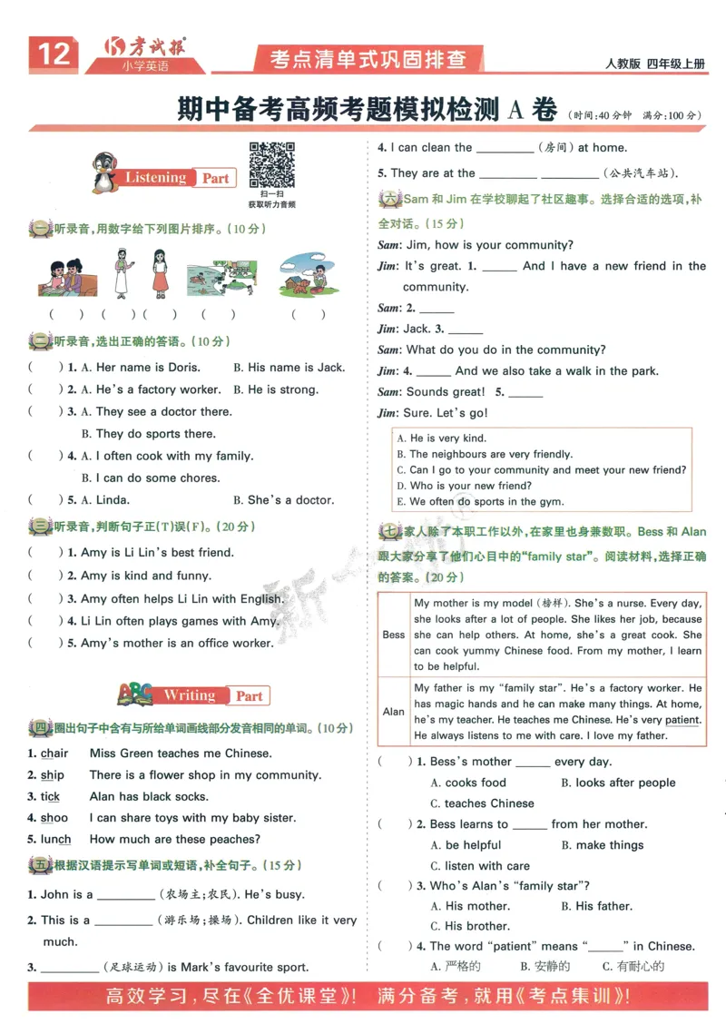 25秋考试报同步检测高频题人教英语4上_25秋小学语数英习题试卷_英语_人教版_人教英语同步检测高频题