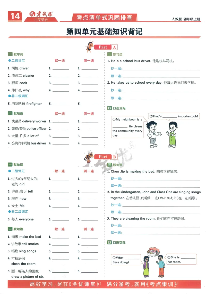 25秋考试报同步检测高频题人教英语4上_25秋小学语数英习题试卷_英语_人教版_人教英语同步检测高频题