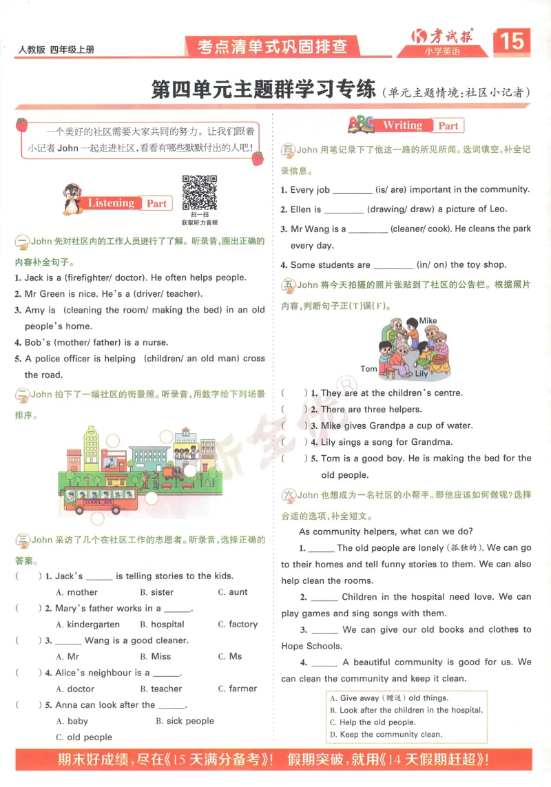 25秋考试报同步检测高频题人教英语4上_25秋小学语数英习题试卷_英语_人教版_人教英语同步检测高频题