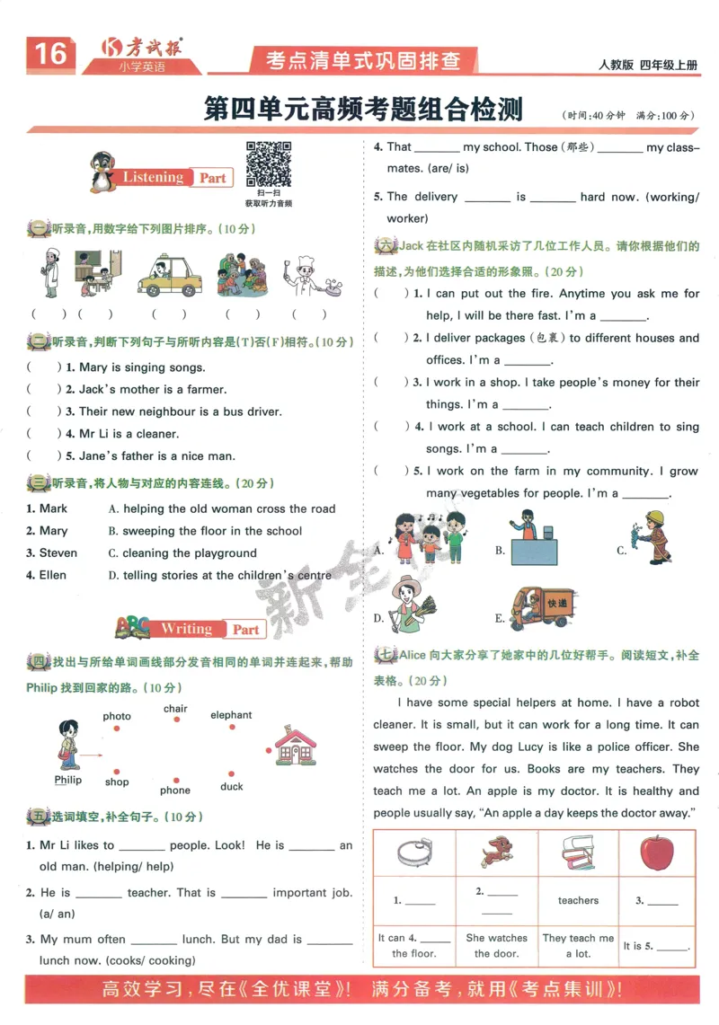 25秋考试报同步检测高频题人教英语4上_25秋小学语数英习题试卷_英语_人教版_人教英语同步检测高频题