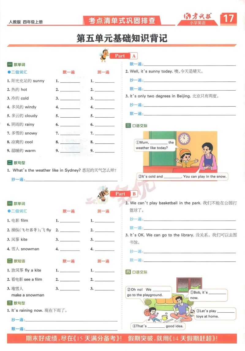 25秋考试报同步检测高频题人教英语4上_25秋小学语数英习题试卷_英语_人教版_人教英语同步检测高频题