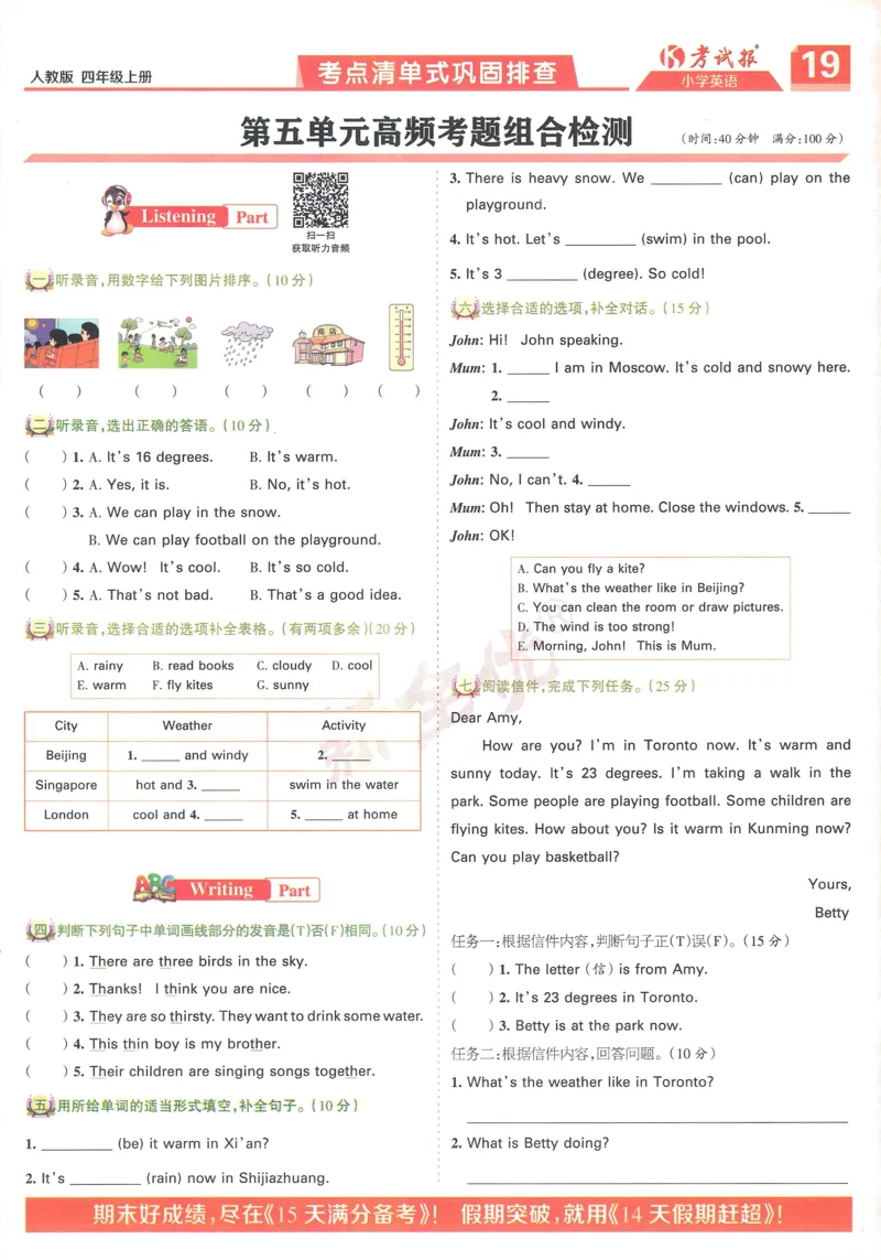 25秋考试报同步检测高频题人教英语4上_25秋小学语数英习题试卷_英语_人教版_人教英语同步检测高频题