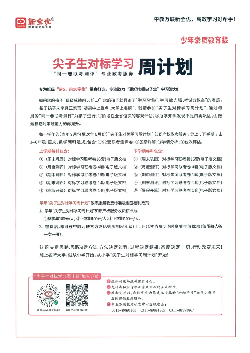 25秋考试报同步检测高频题人教英语4上_25秋小学语数英习题试卷_英语_人教版_人教英语同步检测高频题
