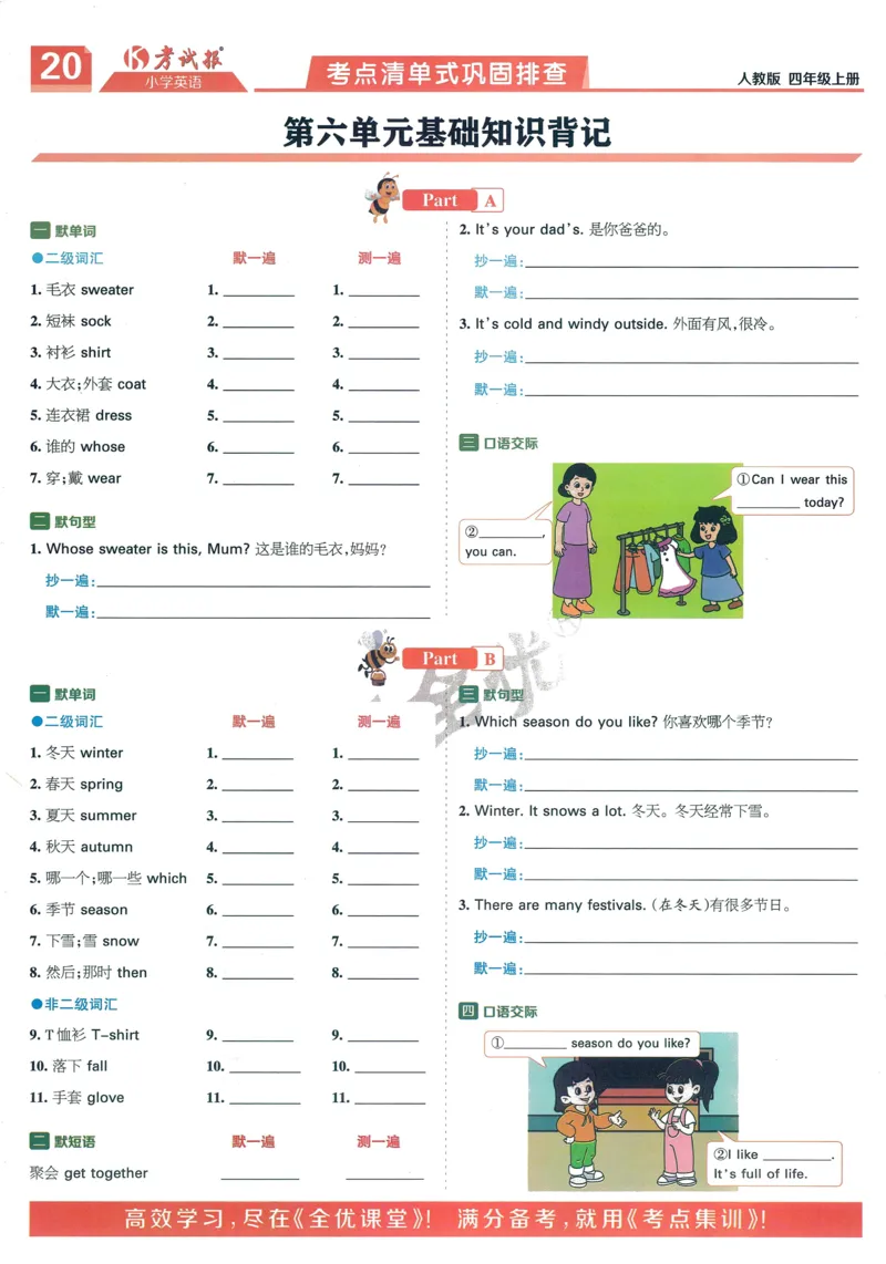 25秋考试报同步检测高频题人教英语4上_25秋小学语数英习题试卷_英语_人教版_人教英语同步检测高频题