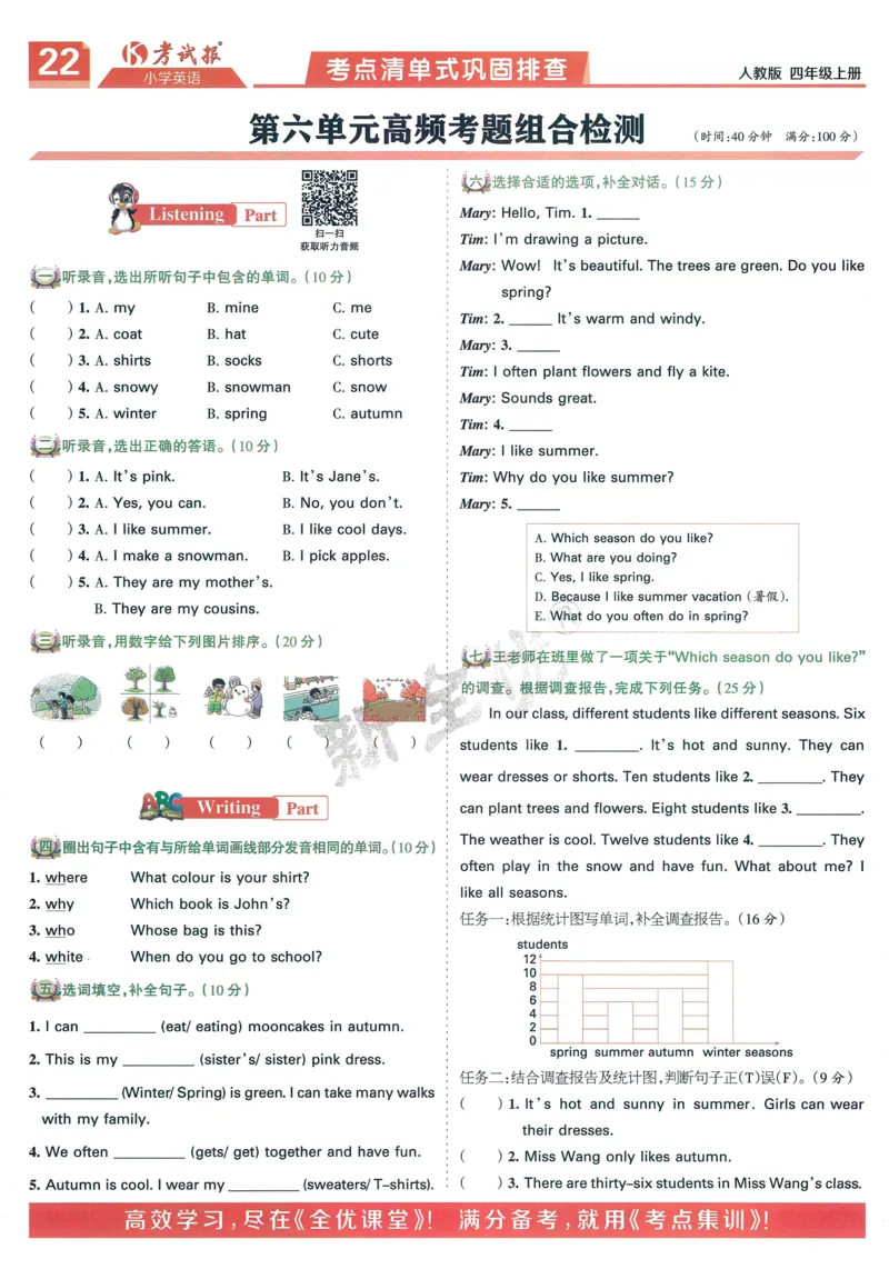 25秋考试报同步检测高频题人教英语4上_25秋小学语数英习题试卷_英语_人教版_人教英语同步检测高频题