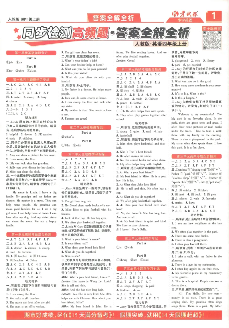 25秋考试报同步检测高频题人教英语4上_25秋小学语数英习题试卷_英语_人教版_人教英语同步检测高频题