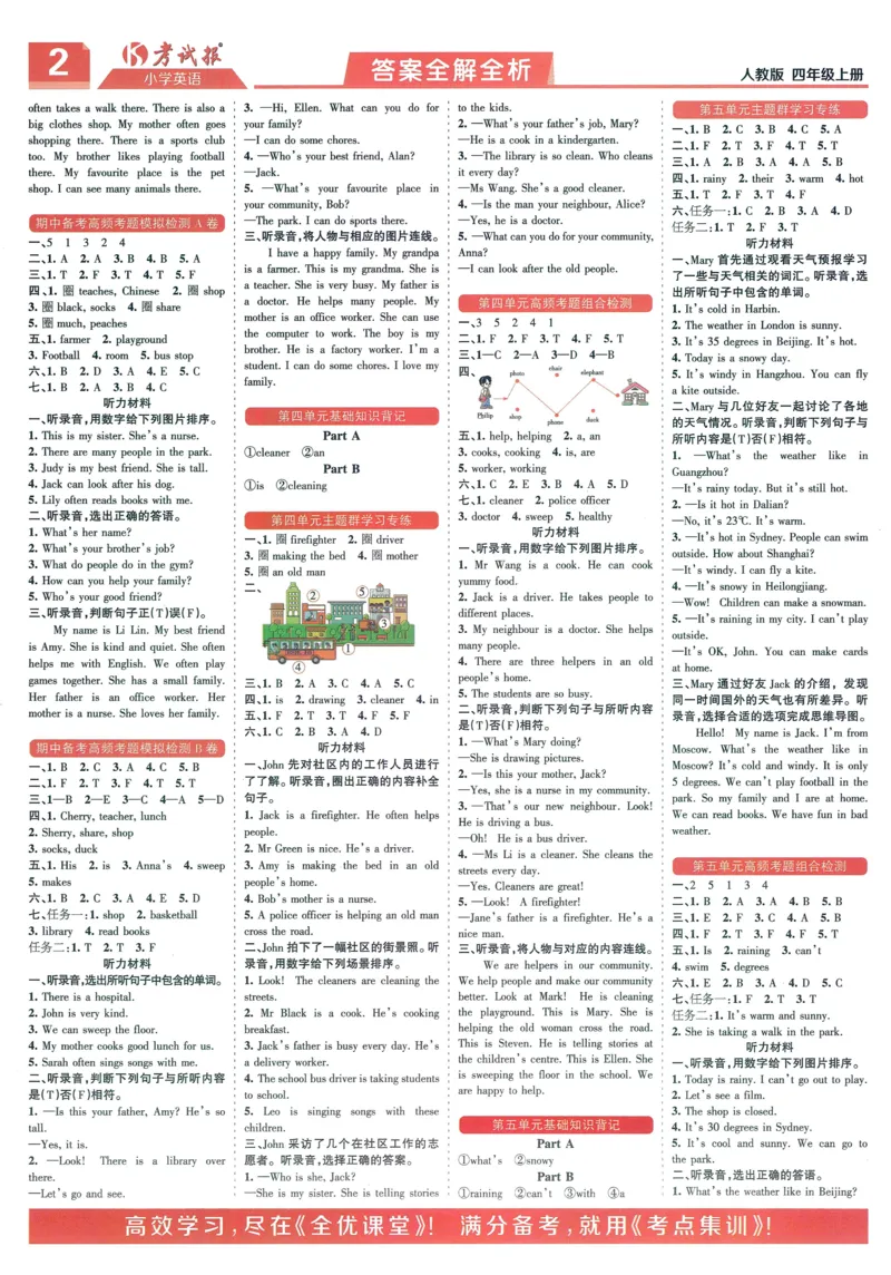 25秋考试报同步检测高频题人教英语4上_25秋小学语数英习题试卷_英语_人教版_人教英语同步检测高频题