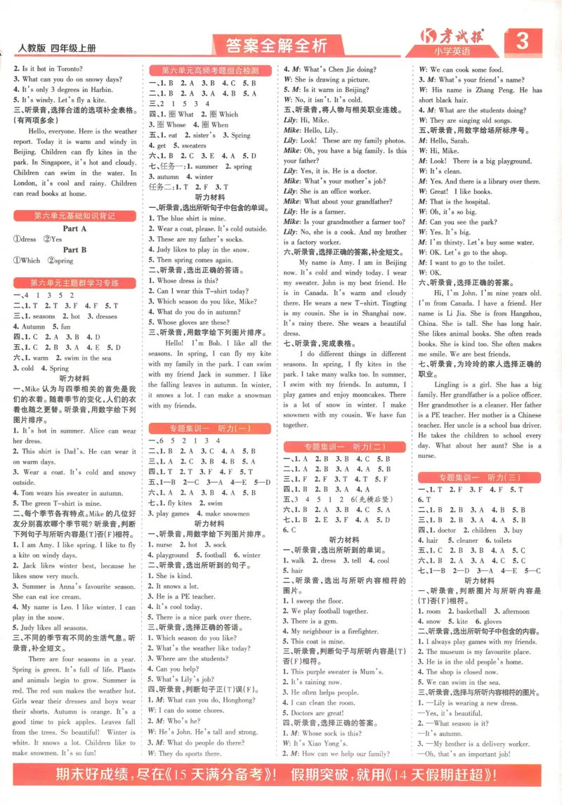 25秋考试报同步检测高频题人教英语4上_25秋小学语数英习题试卷_英语_人教版_人教英语同步检测高频题