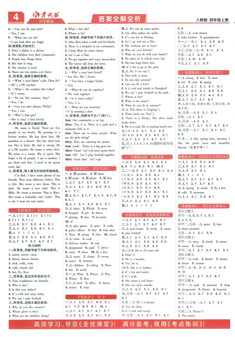 25秋考试报同步检测高频题人教英语4上_25秋小学语数英习题试卷_英语_人教版_人教英语同步检测高频题