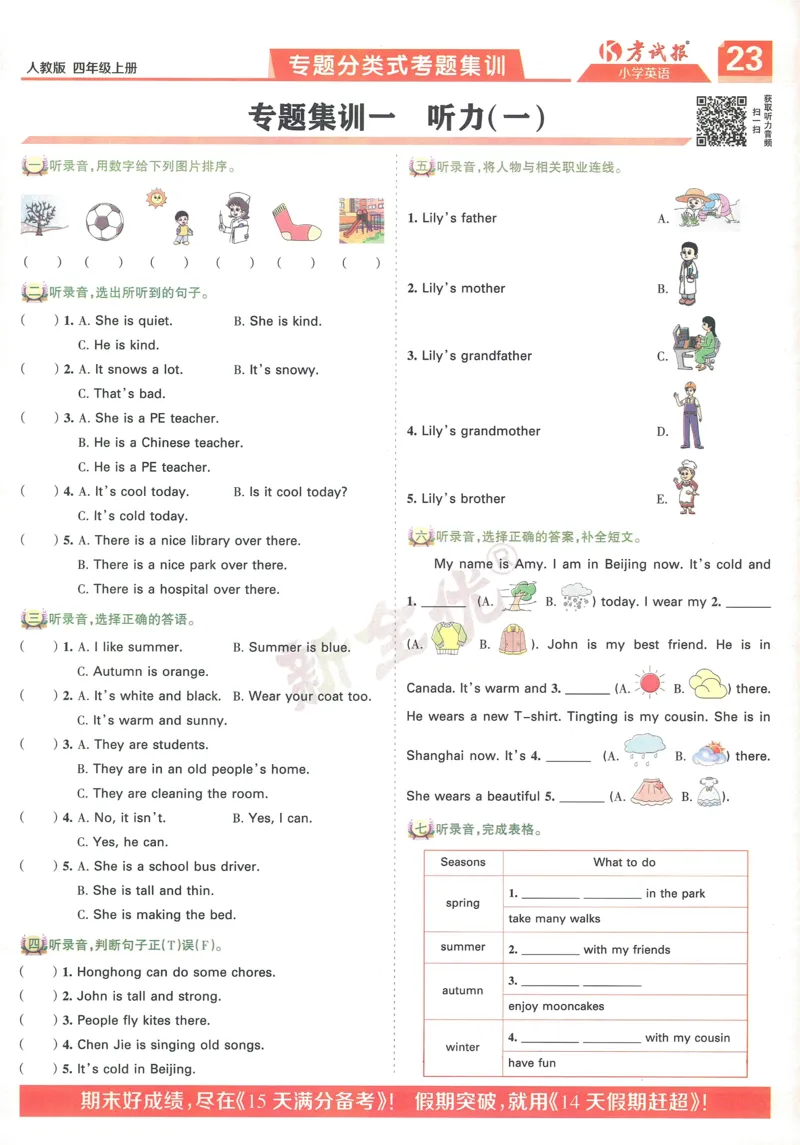 25秋考试报同步检测高频题人教英语4上_25秋小学语数英习题试卷_英语_人教版_人教英语同步检测高频题