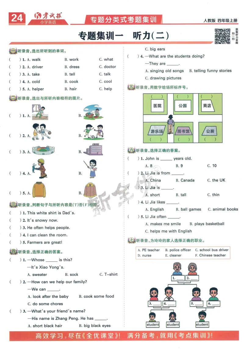 25秋考试报同步检测高频题人教英语4上_25秋小学语数英习题试卷_英语_人教版_人教英语同步检测高频题