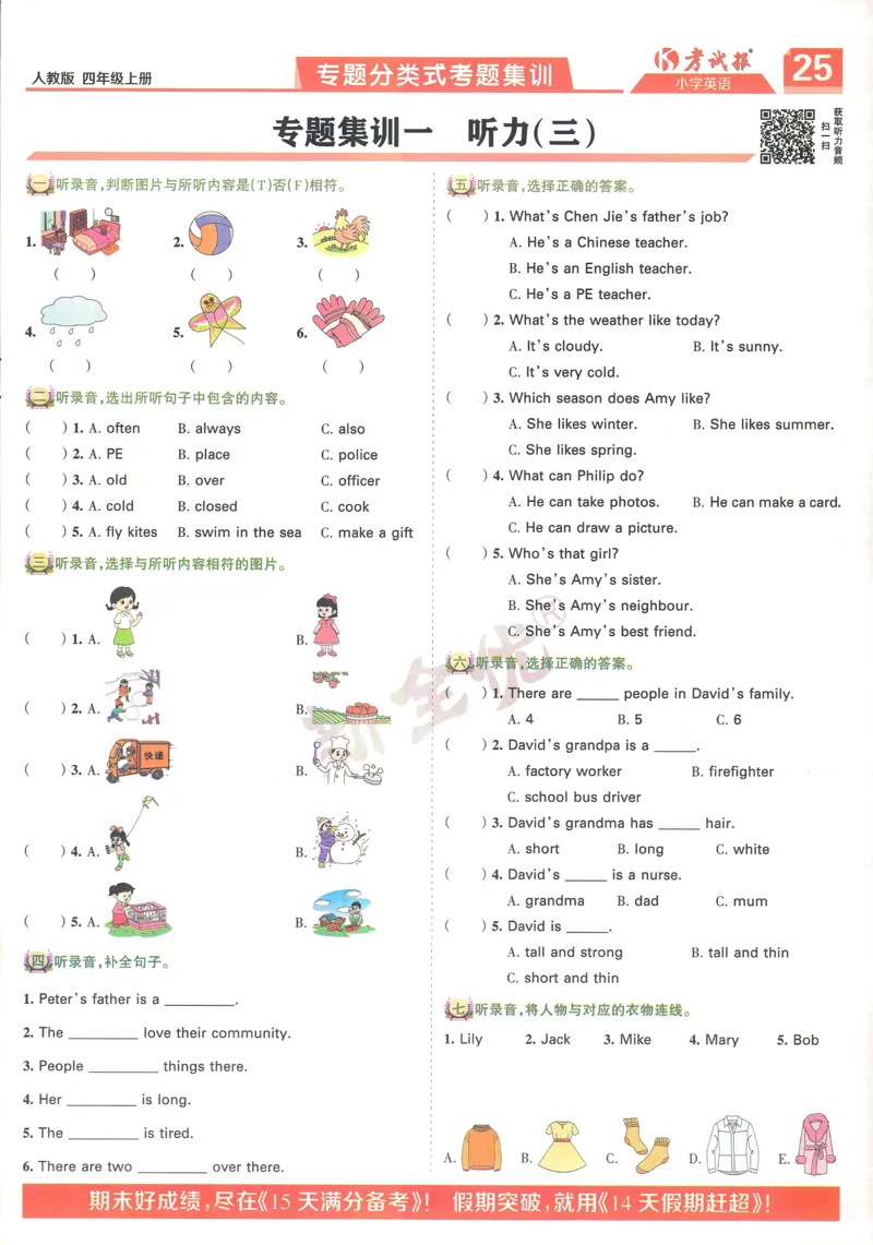 25秋考试报同步检测高频题人教英语4上_25秋小学语数英习题试卷_英语_人教版_人教英语同步检测高频题